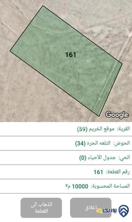ارض مساحة 10 دونم للبيع في الخريم-عمان 