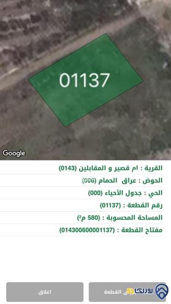 ارض مساحة 580م للبيع في المقابلين-عمان