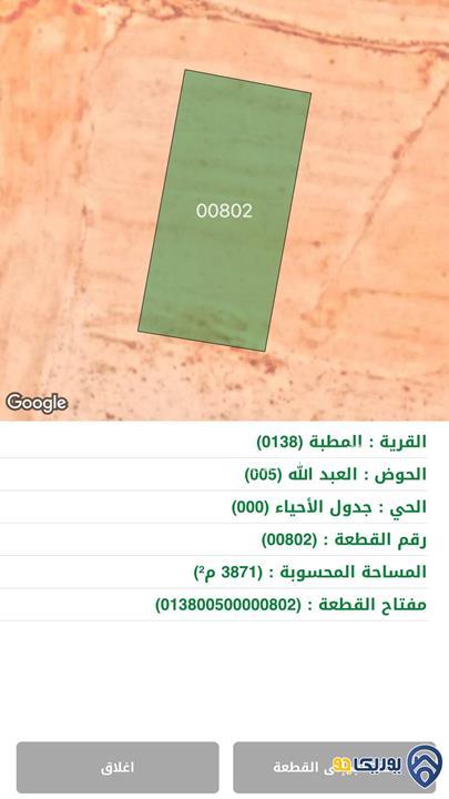 ارض مساحة 3871م للبيع في المطبة-عمان