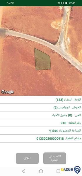 قطعة أرض مساحة 544م للبيع في البيضاء - سحاب