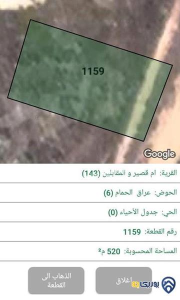 ارض مساحة 520م للبيع في المقابلين-عمان
