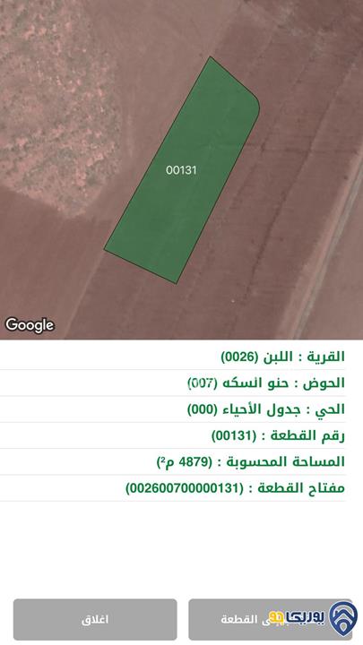 ارض مميزة مساحة 4879م للبيع في اللبن-عمان