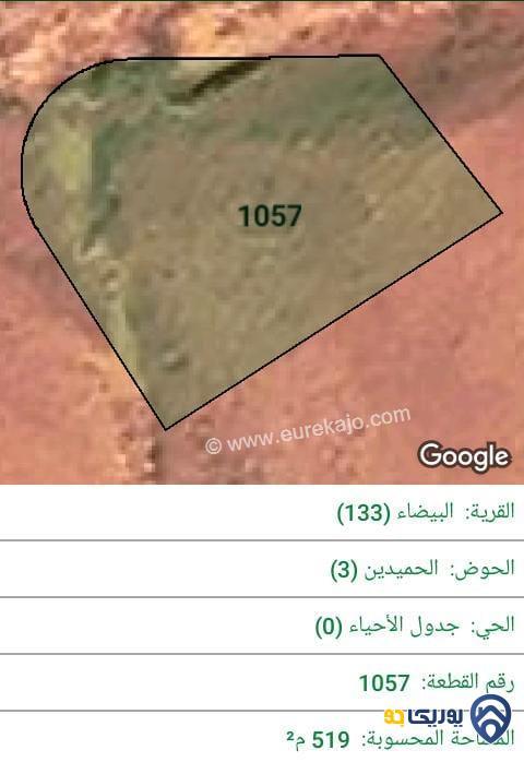 ارض للبيع مساحة 519م في البيضاء - عمان 