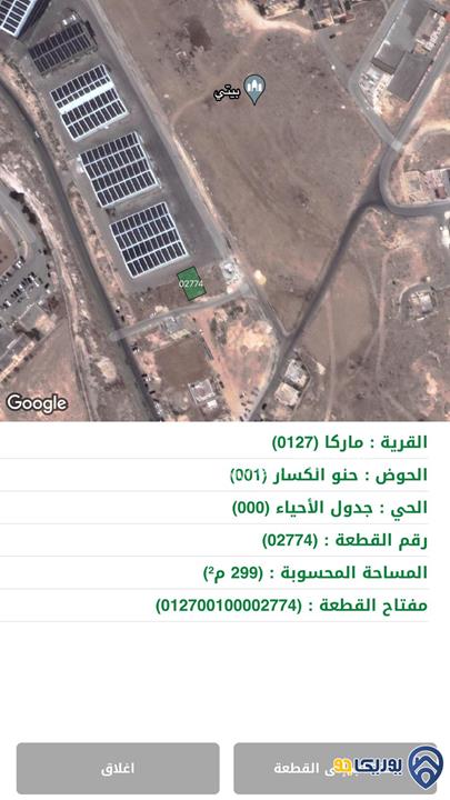 ارض مساحة 299م للبيع في ماركا-عمان