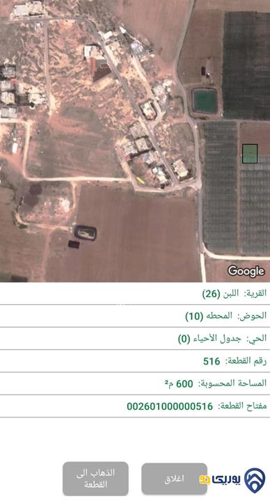 قطعة أرض مساحة 600م للبيع في اللبن - عمان