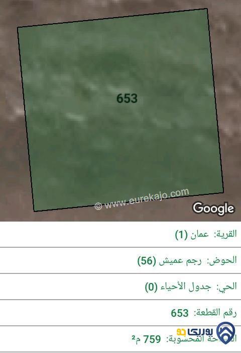 ارض للبيع مساحة 759م في حي الصحابة - عمان
