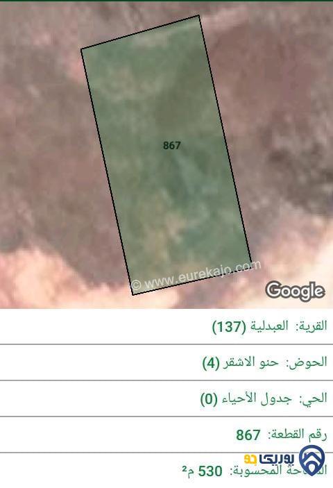 ارض للبيع مساحة 530م في العبدلية - عمان 