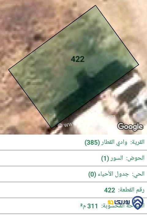 ارض للبيع مساحة 311م في وادي القطار - عمان