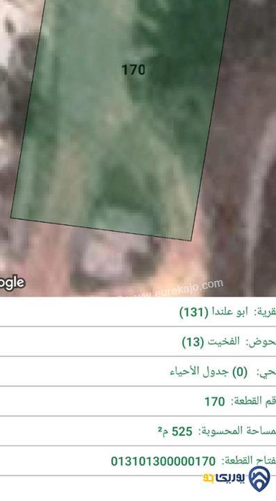 قطعة ارض مساحة 525 م للبيع في العروبة - ابو علندا 