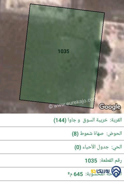 ارض للبيع مساحة 645م في جاوا - عمان 