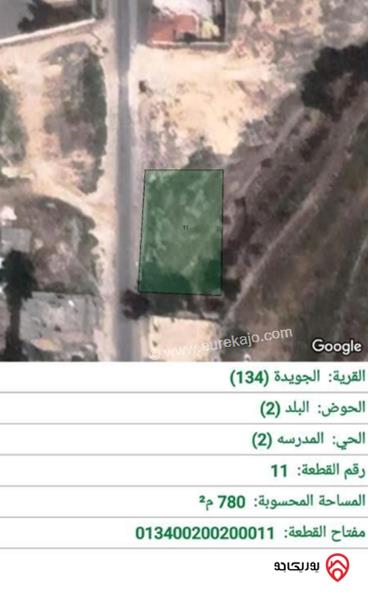 قطعة أرض مساحة 780م للبيع في عمان - الجويدة	