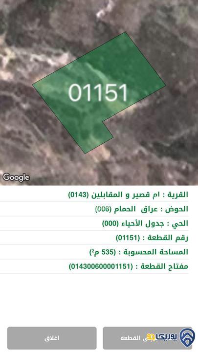 ارض مساحة 535م للبيع في المقابلين-عمان
