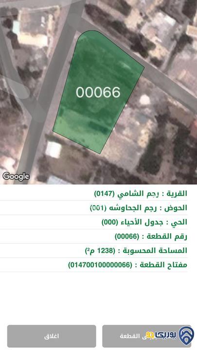 ارض مساحة 1238م للبيع في رجم الشامي-عمان