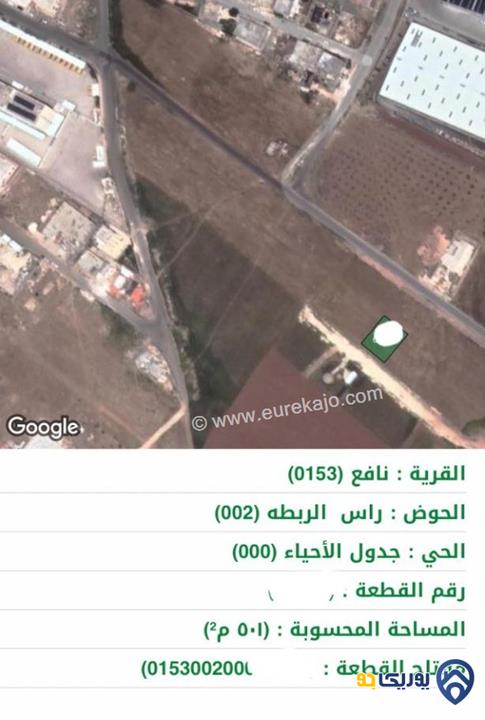 قطعة ارض مميزة مساحة 501م للبيع في عمان-نافع
