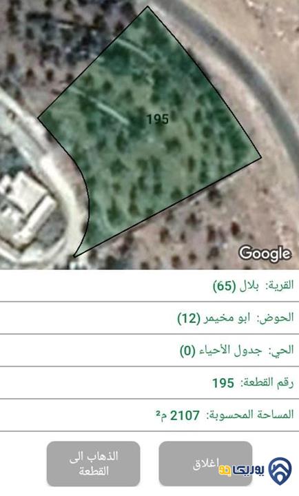 قطعة ارض مميزة مساحة 2107م للبيع في عمان-بدر الجديدة