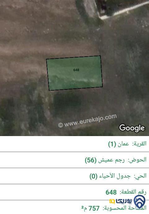 ارض للبيع مساحة 757م في حي الصحابة - عمان