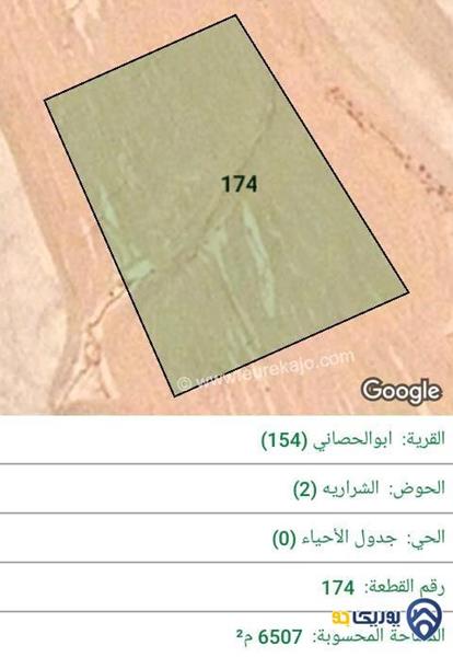 ارض للبيع مساحة 6507م في ابو الحصاني - عمان