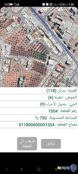 قطعة أرض مساحة 750م للبيع في شفا بدران 