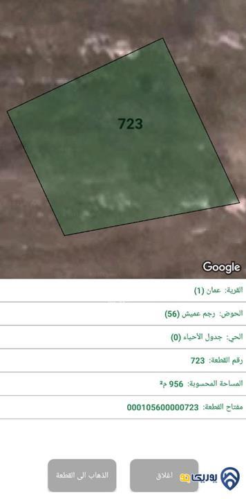 قطعة ارض مساحة 956م للبيع في حي الصحابة-عمان