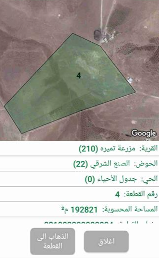 قطعة أرض مساحة 11 دونم للبيع في اربد النعيمه مزرعة تميره الصنع الشرقي 