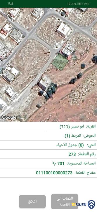 قطعة أرض مساحة 700م للبيع في أبو نصير 
