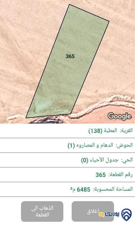 ارض مساحة 6485م للبيع في المطبة-عمان