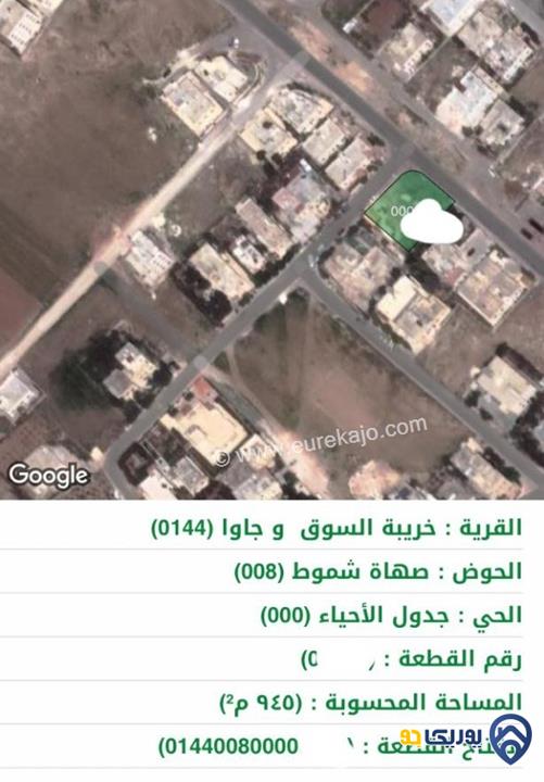 قطعة ارض تجارية مساحة 945م للبيع في عمان-جاوا
