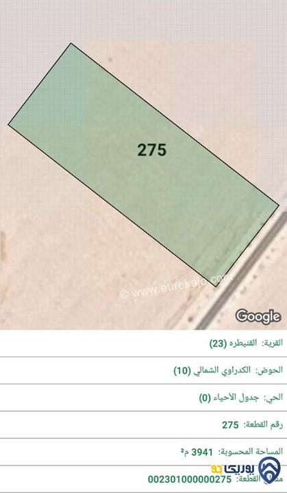 قطعة ارض مساحة 3941م للبيع في عمان-القنيطرة 