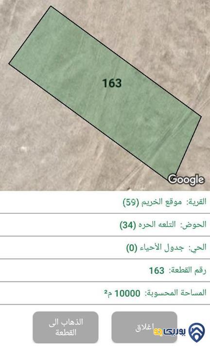 ارض مساحة 10 دونم للبيع في الخريم-عمان 