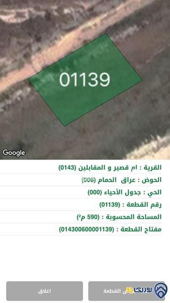 ارض مساحة 590م للبيع في المقابلين-عمان