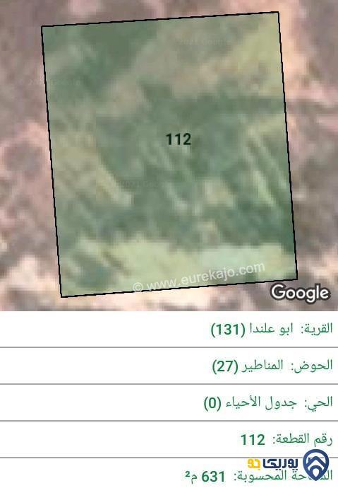 ارض للبيع مساحة 631م في ابو علندا - عمان