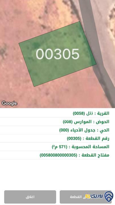 ارض مساحة 571م للبيع في نتل-عمان