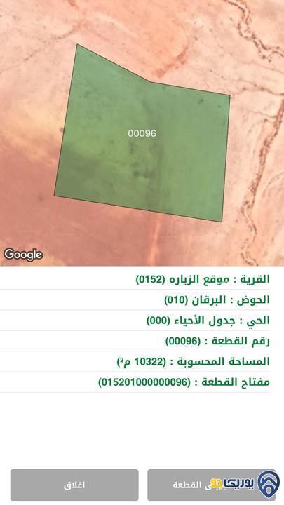ارض مساحة 10322م للبيع في الموقر-عمان