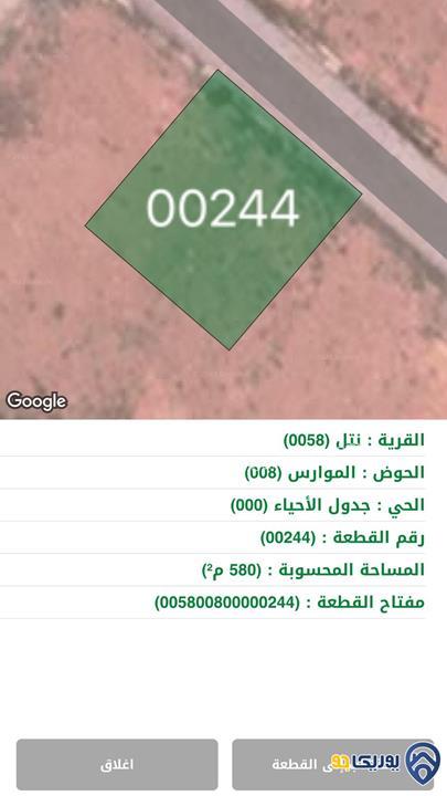 ارض مساحة 580م للبيع في نتل-عمان