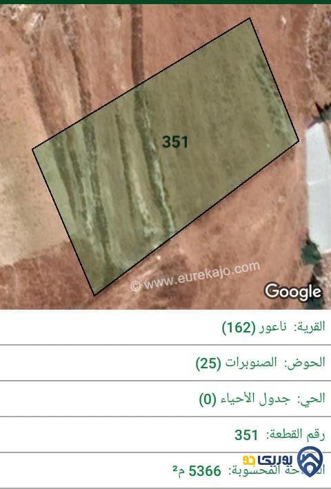 ارض للبيع مساحة 5366م في ناعور - عمان