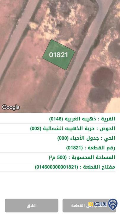 قطعة أرض للبيع في ذهيبة الغربية مساحة 500م