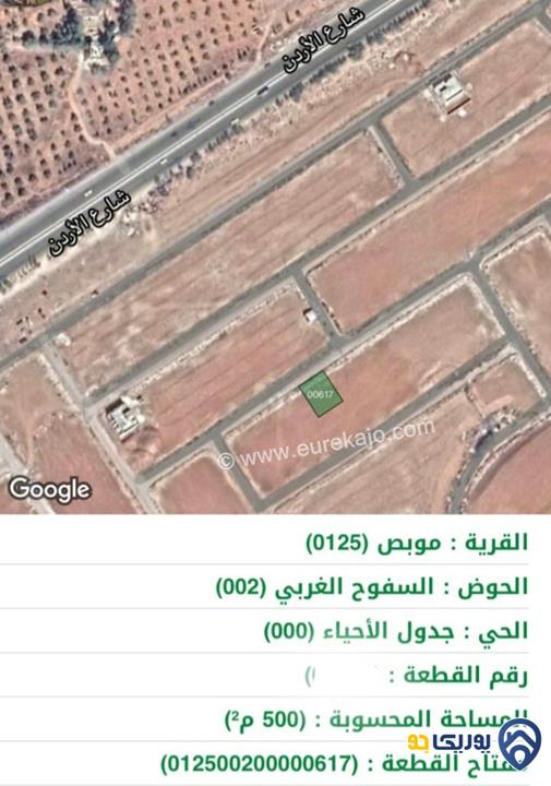 قطعة ارض مساحة 500م للبيع في عمان-موبص
