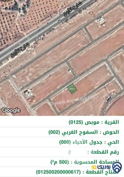 قطعة ارض مساحة 500م للبيع في عمان-موبص