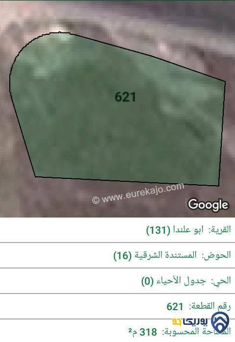 ارض للبيع مساحة 318م في ابو علندا - عمان
