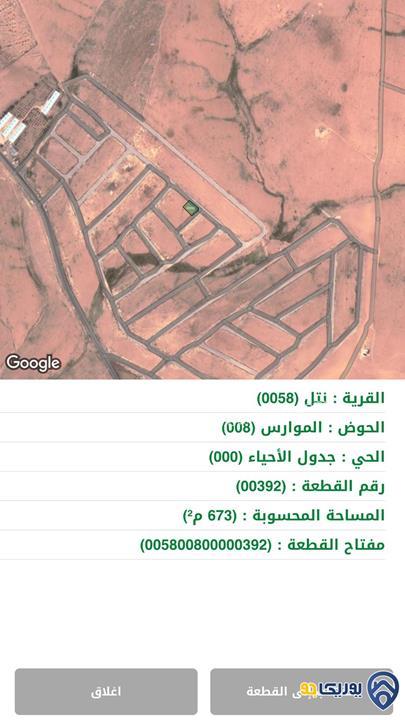 ارض مساحة 673م للبيع في نتل-عمان