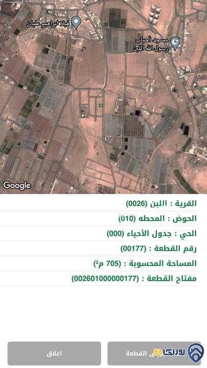ارض مساحة 705م للبيع في اللبن-عمان