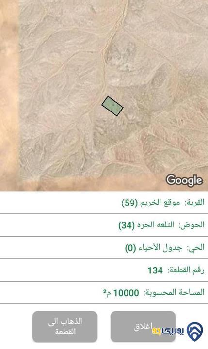 ارض مساحة 10 دونم للبيع في الخريم-عمان