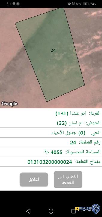 قطعة أرض مساحة 4055م للبيع في أبو علندا 