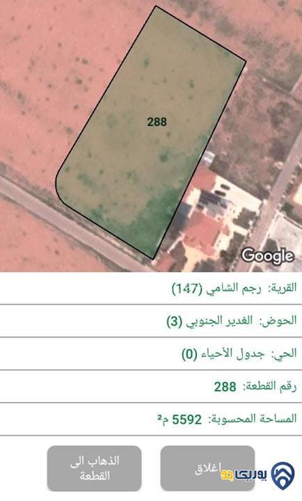 ارض مساحة 5592م للبيع في رجم الشامي-عمان