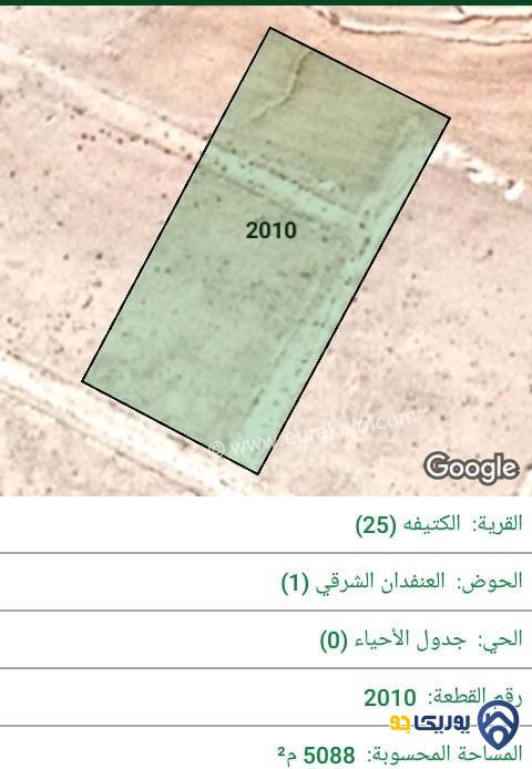 ارض للبيع مساحة 5088م في الكتيفة - عمان