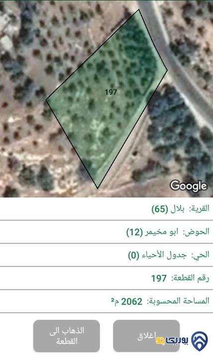 قطعة ارض مميزة مساحة 2062م للبيع في عمان-بدر الجديدة