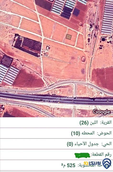 ارض مساحة 525م للبيع في اللبن-عمان