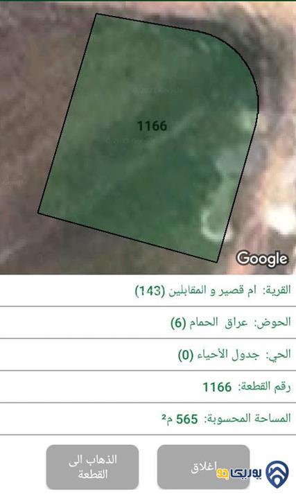 ارض مساحة 565م للبيع في المقابلين-عمان