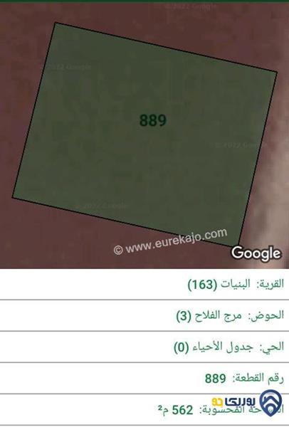 ارض للبيع مساحة 562م في البنيات الجنوبي - عمان