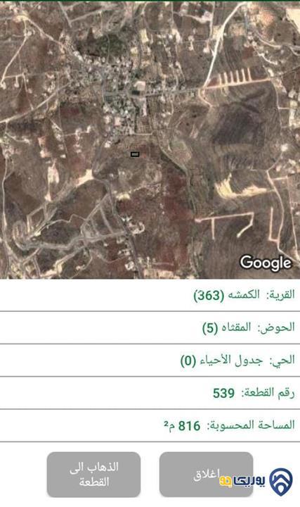 ارض مساحة 816م للبيع في الكمشه-عمان